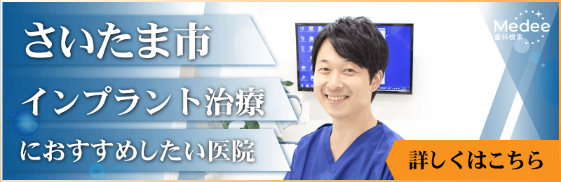 Medee歯科検索バナー
